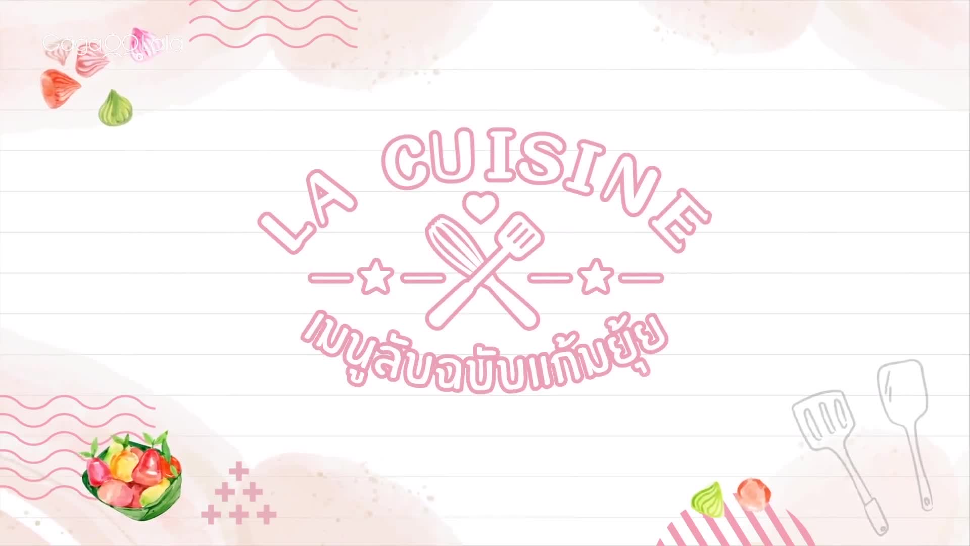 La Cuisine (2022)