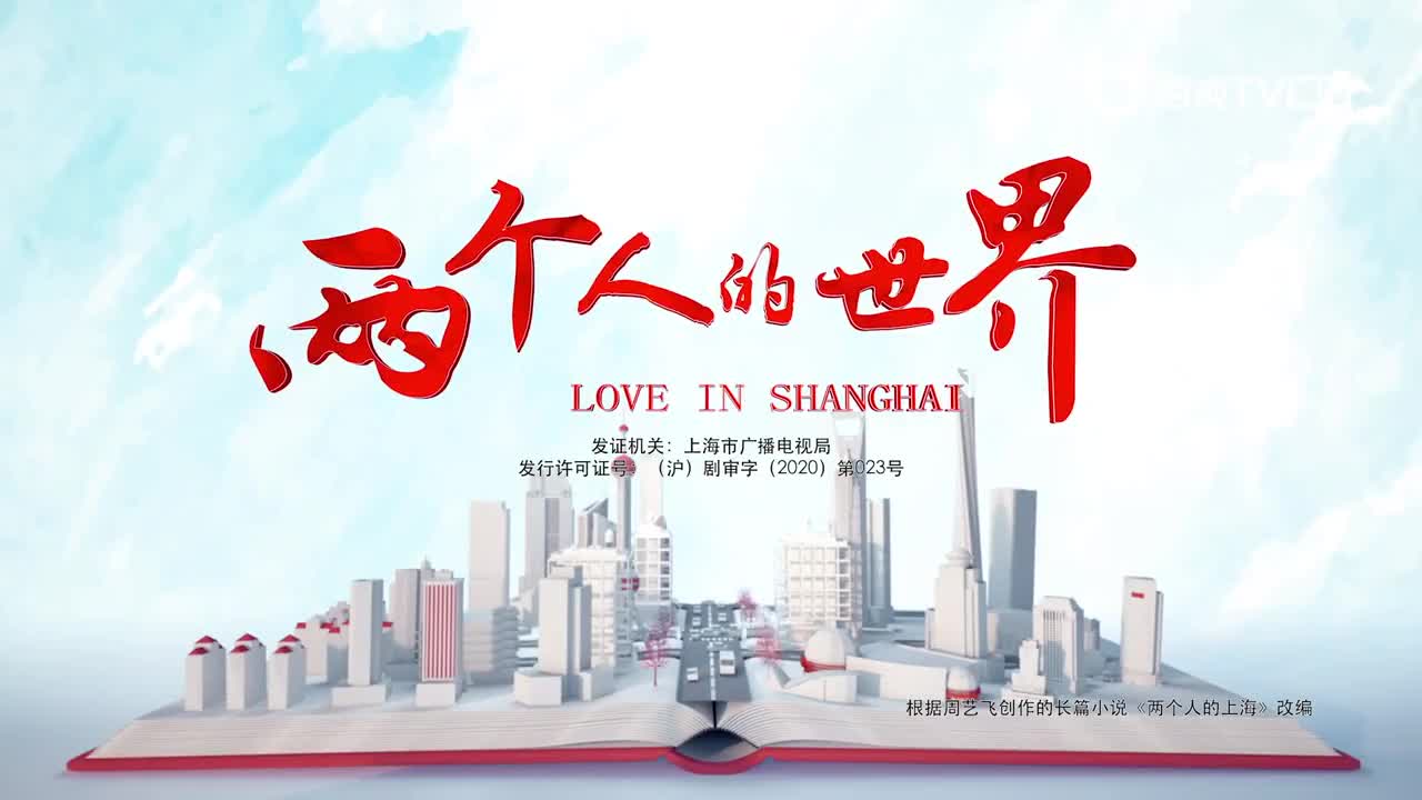 Love in Shanghai (2021)