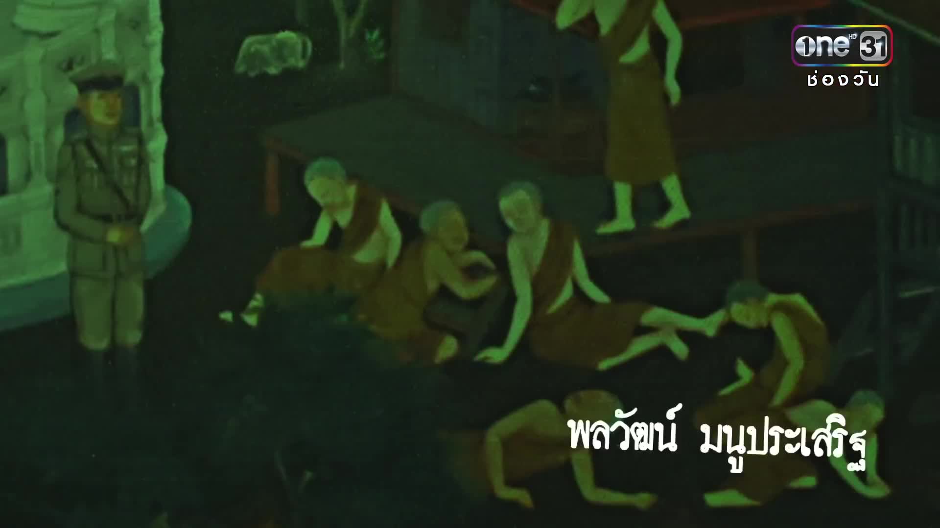 Kahon Maha Ratuek (2018)