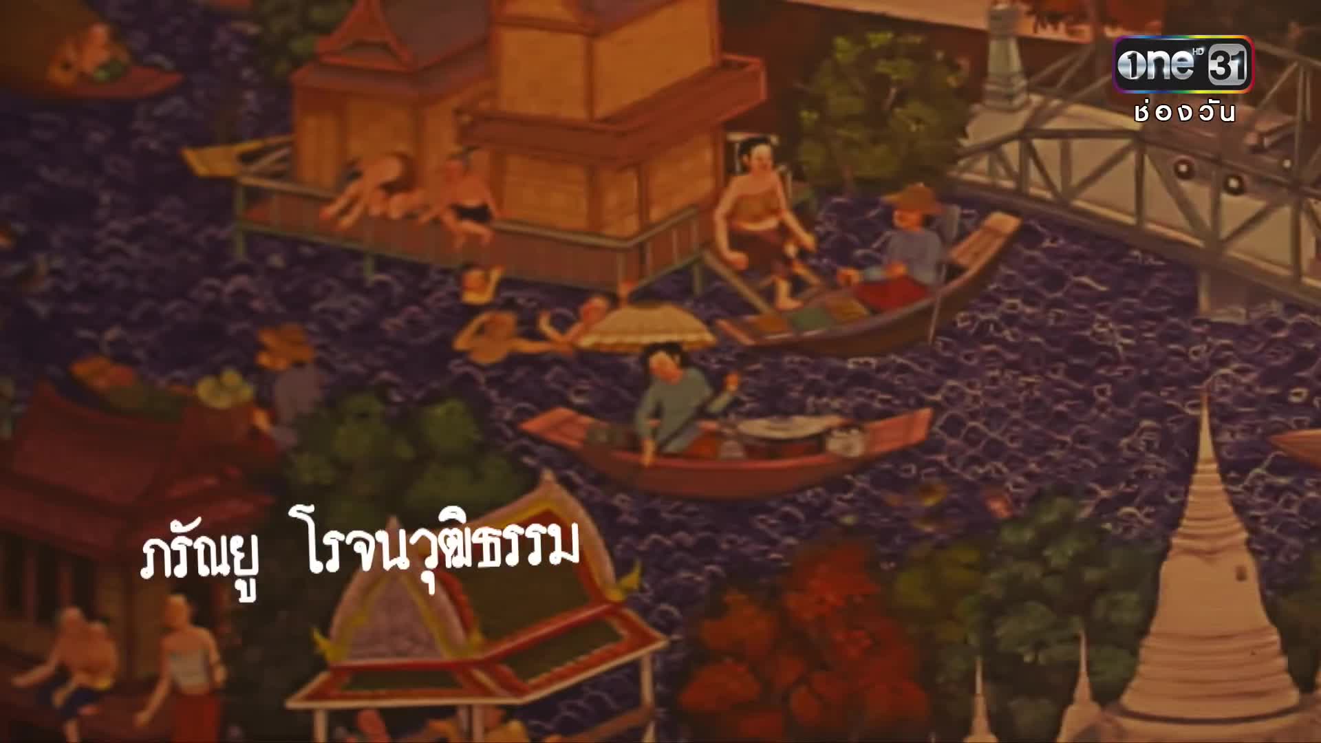 Kahon Maha Ratuek (2018)