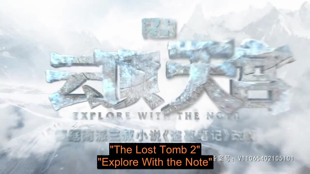 The Lost Tomb 2: Explore With the Note (2021)