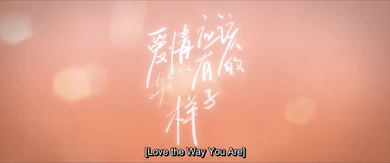 Love The Way You Are (2022)
