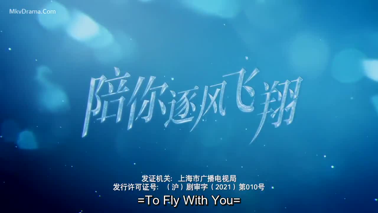 To Fly With You (2021)