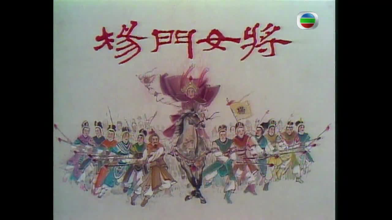 Young's Female Warrior (1981)