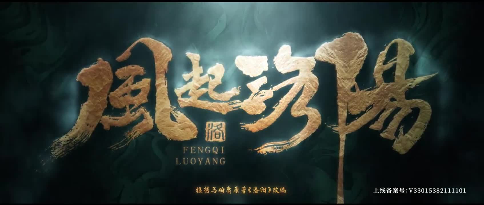 Luoyang (2021)