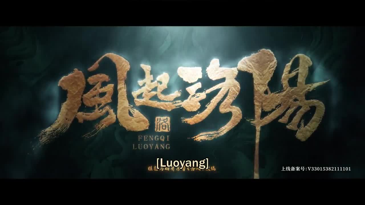 Luoyang (2021)