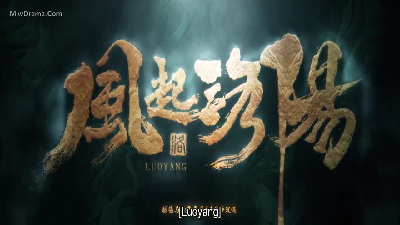 Luoyang (2021)