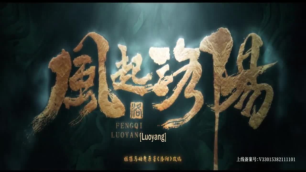 Luoyang (2021)