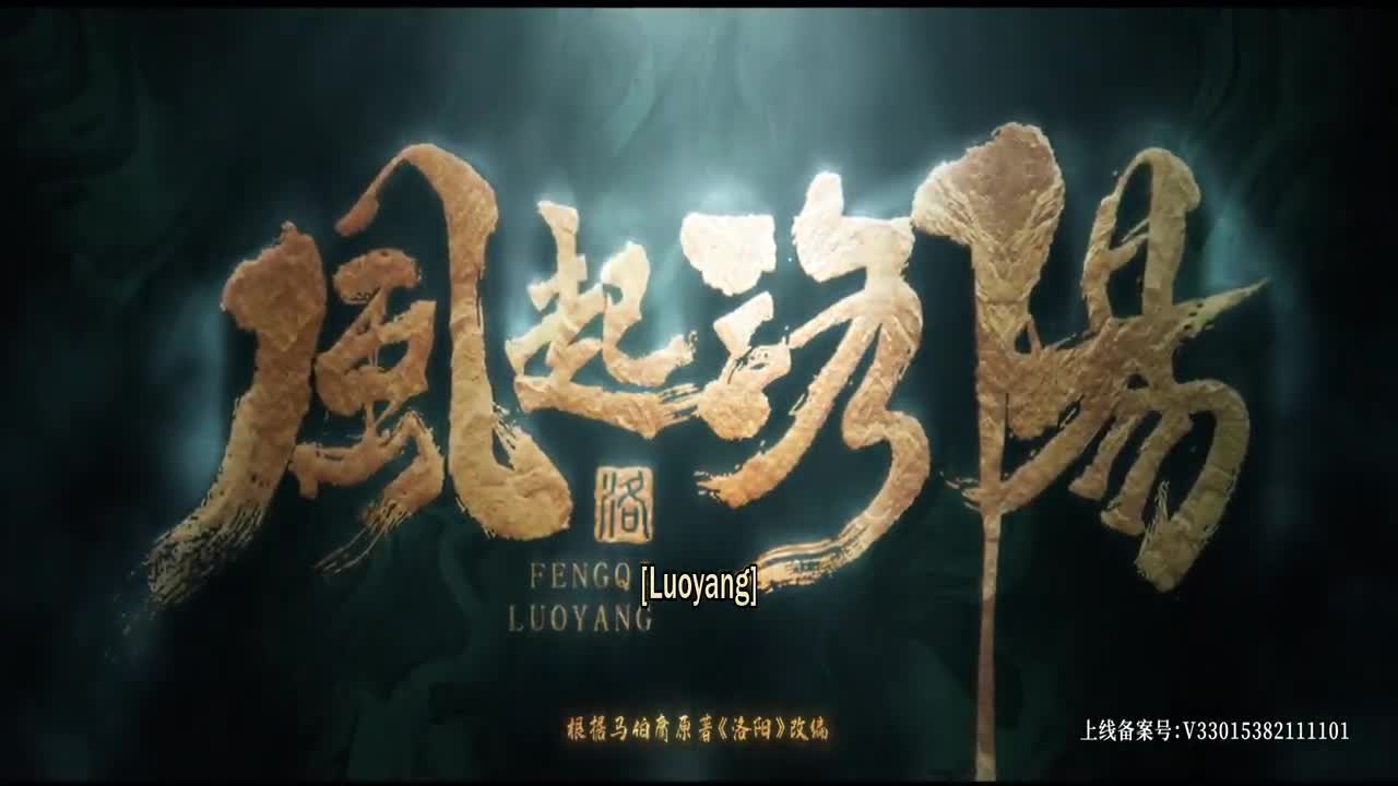 Luoyang (2021)