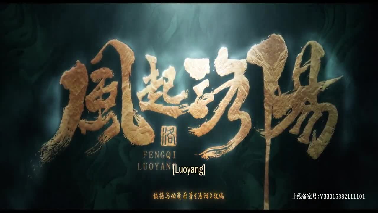 Luoyang (2021)