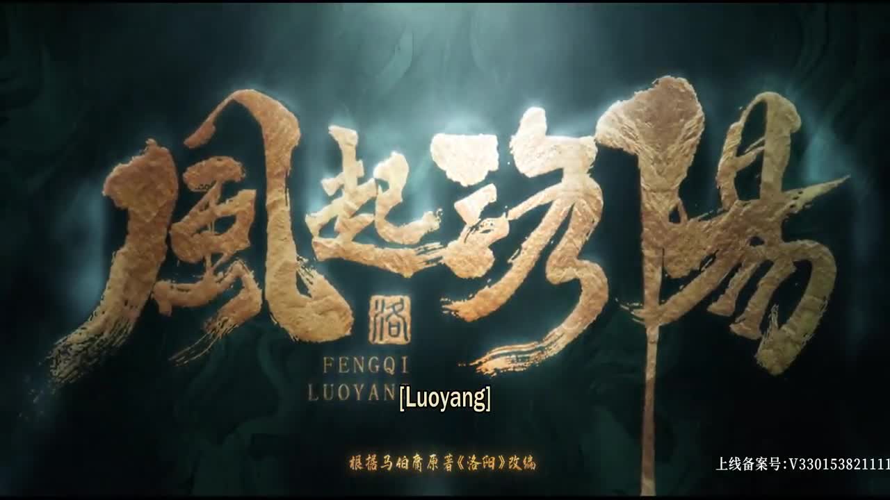 Luoyang (2021)