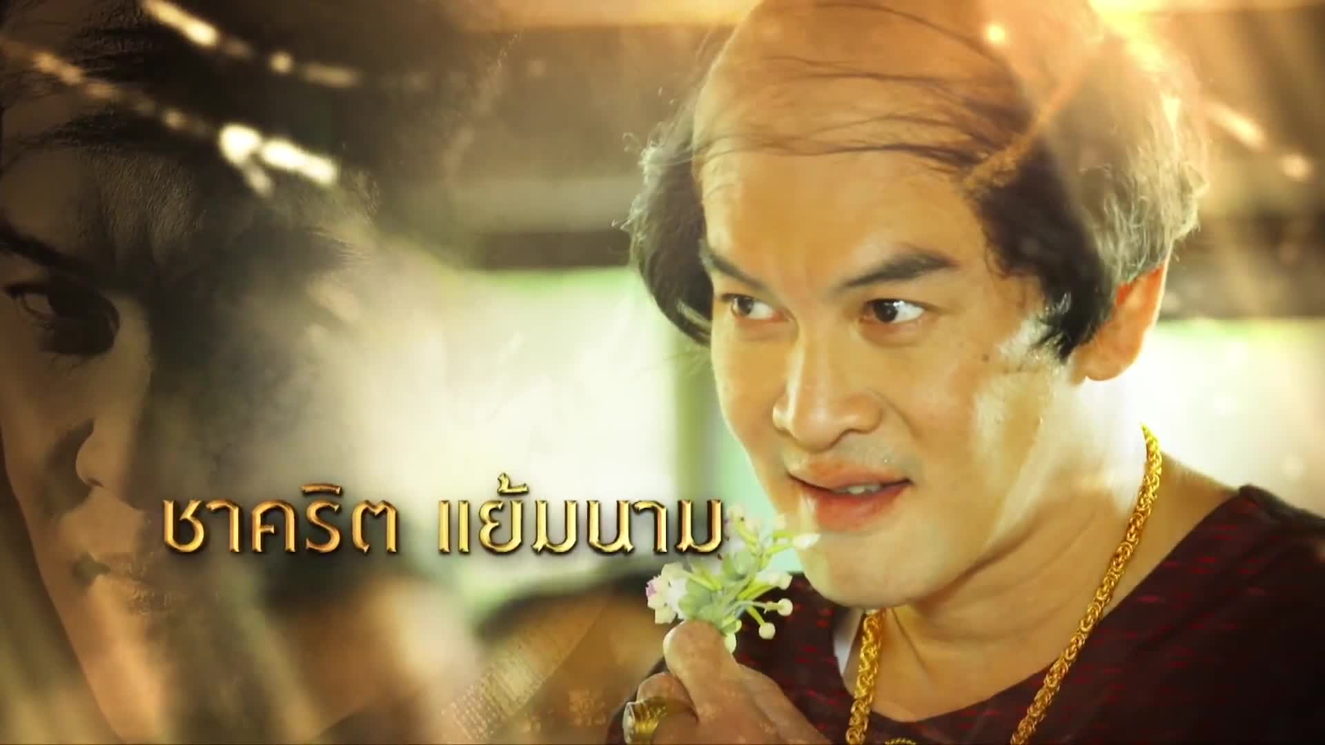 Wanthong (2021)