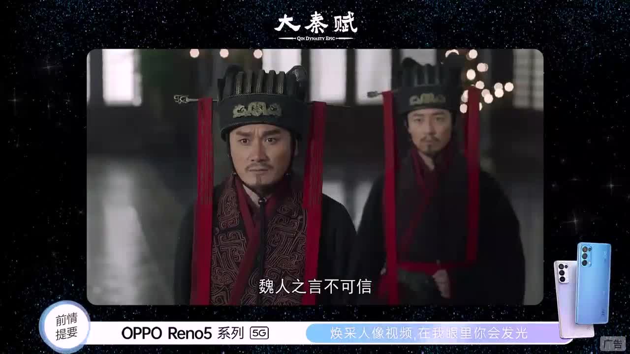 Qin Dynasty Epic: Part 1 (2020)