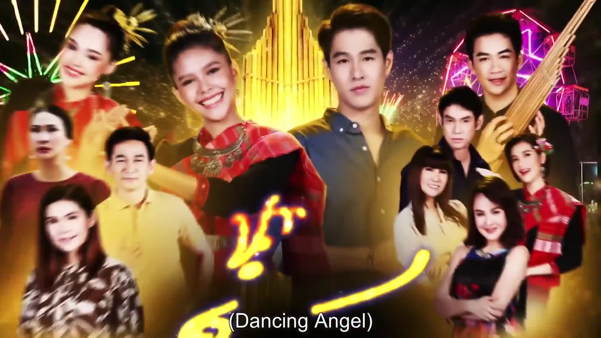 Dancing Angel (2020)