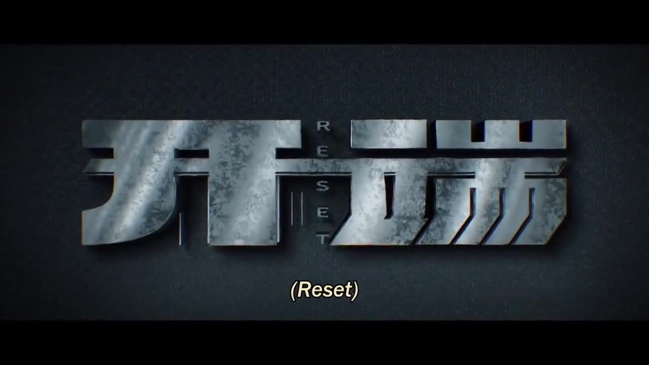 Reset (2022)