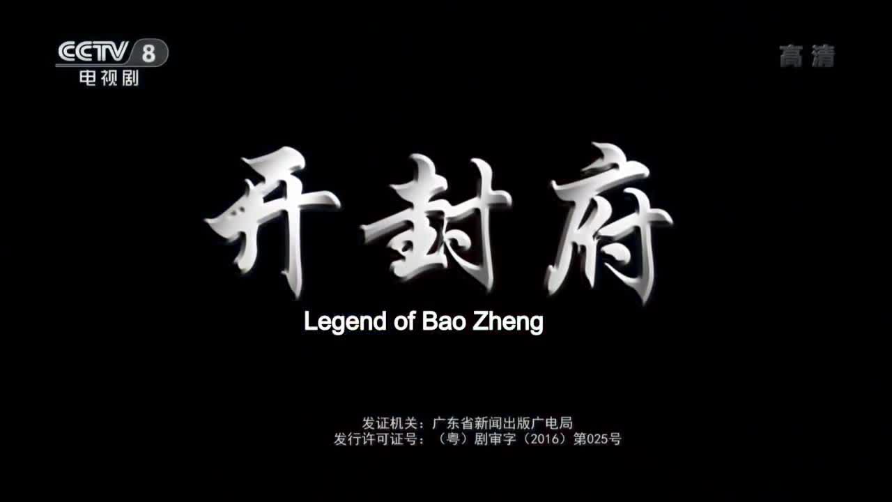 Legend of Bao Zheng