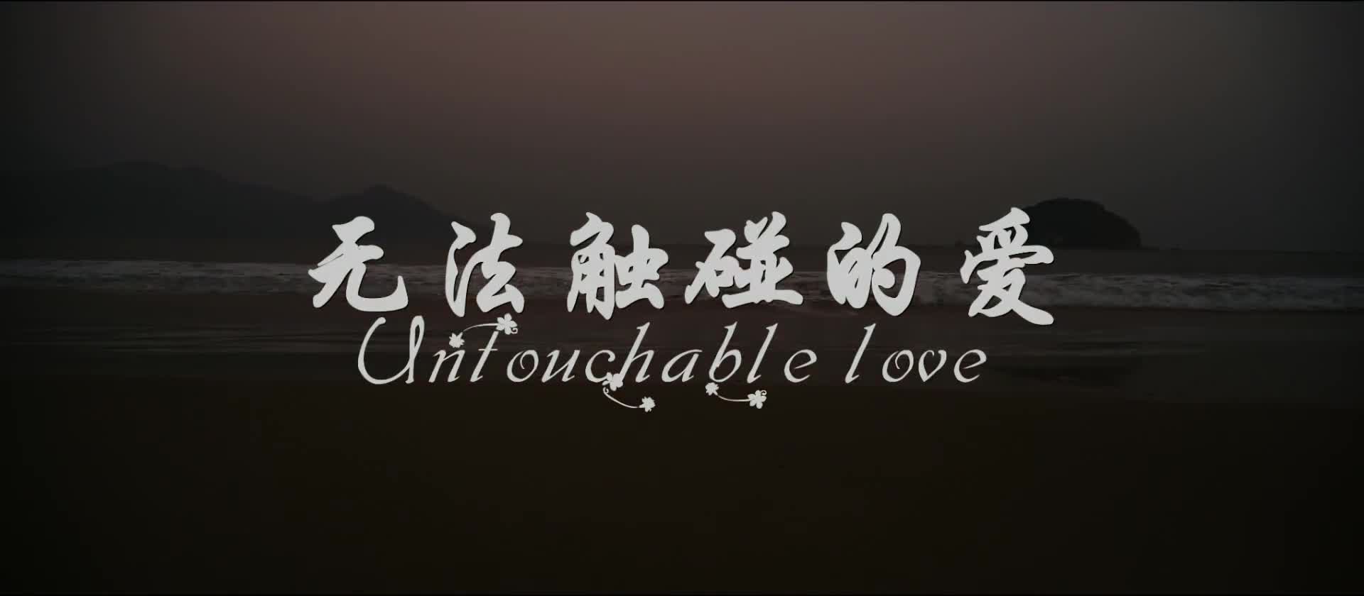 Untouchable Love