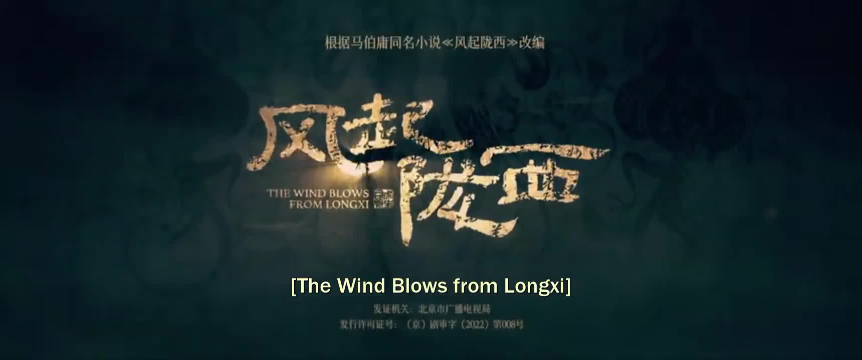 The Wind Blows From Longxi (2022)