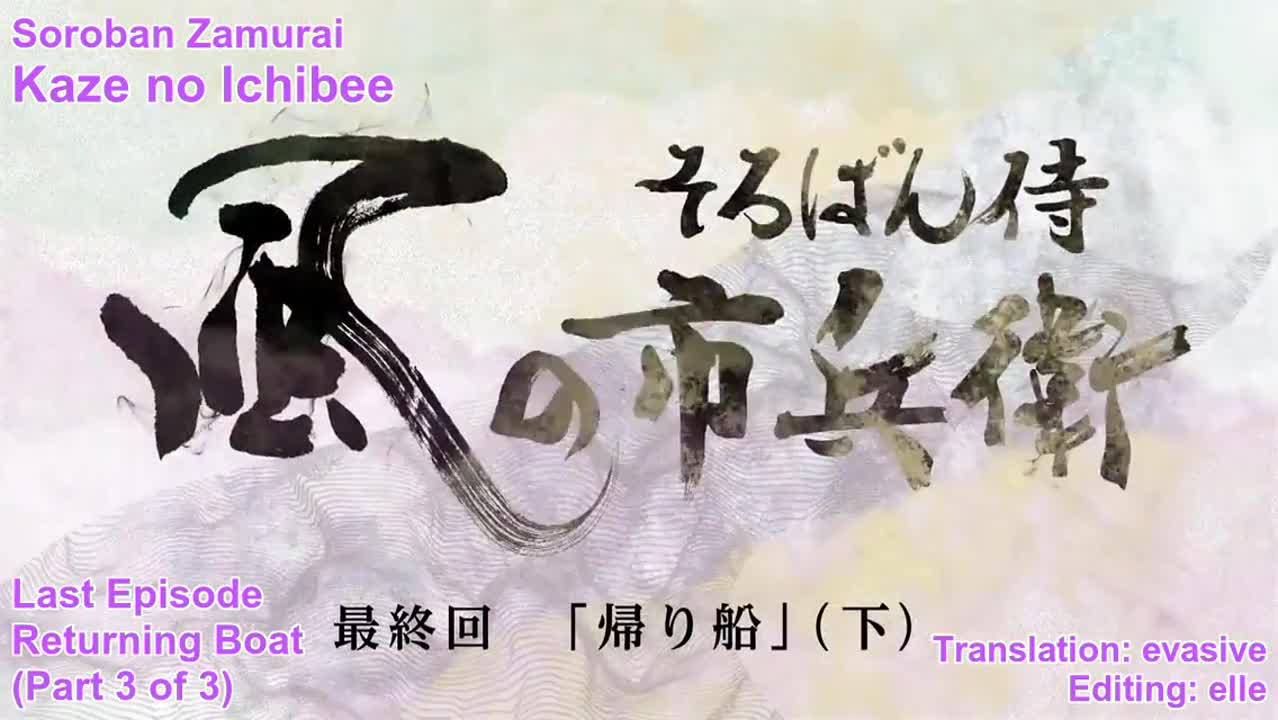 Soroban Samurai Kaze no Ichibei (2018)