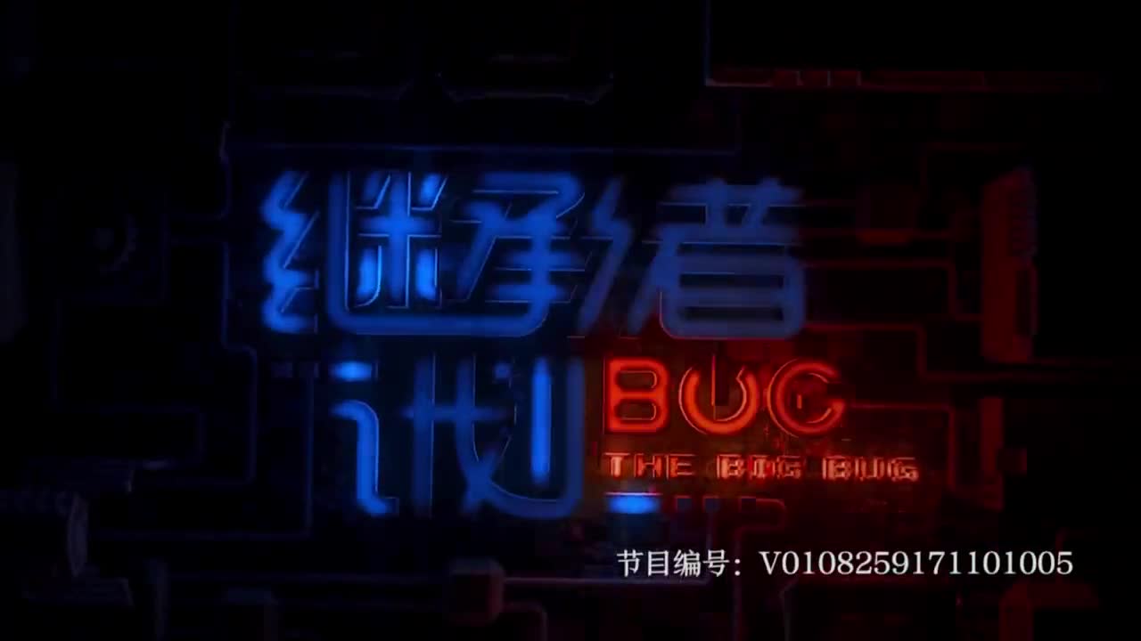 The Big Bug (2018)