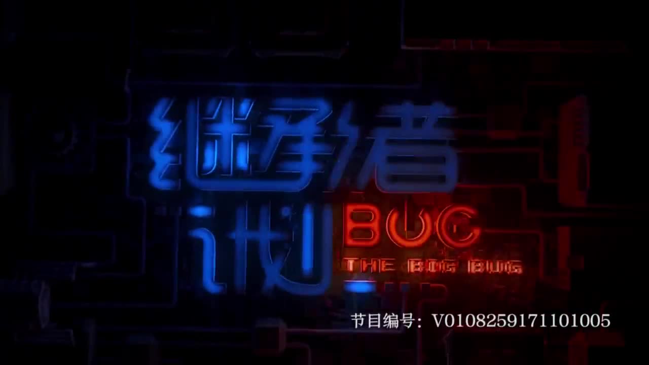 The Big Bug (2018)