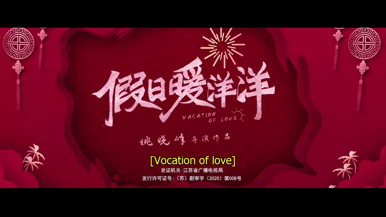Vacation of Love (2021)