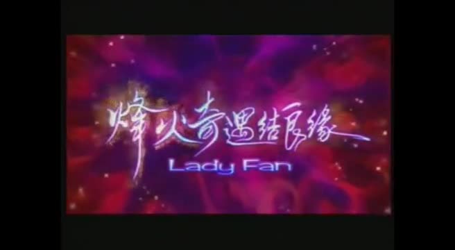 Lady Fan (2004)