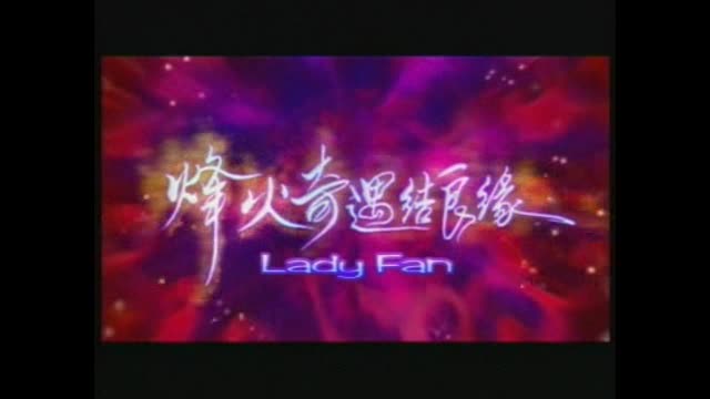 Lady Fan (2004)