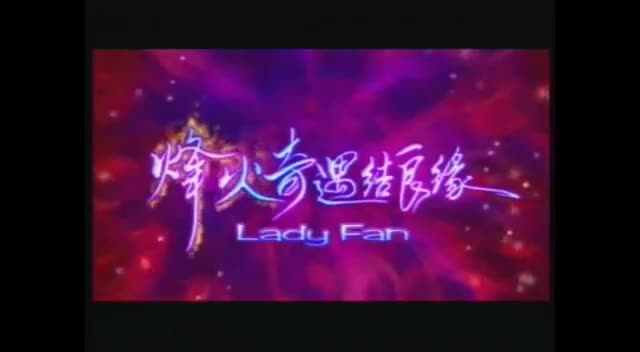 Lady Fan (2004)