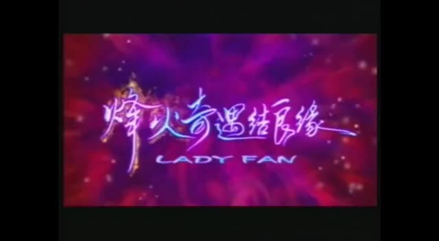 Lady Fan (2004)