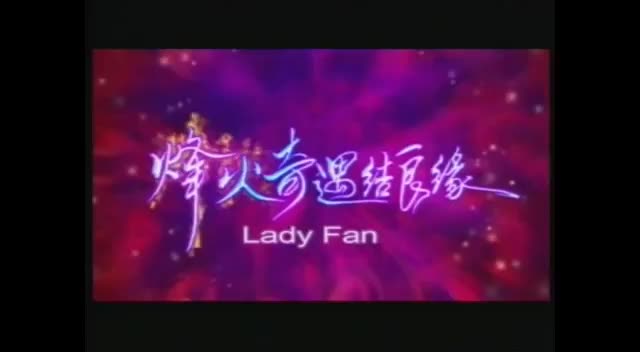 Lady Fan (2004)