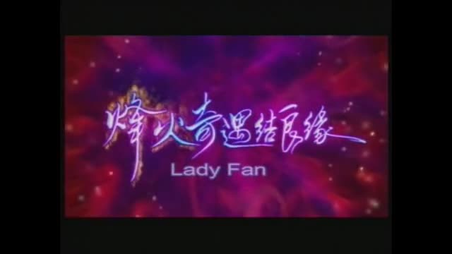 Lady Fan (2004)