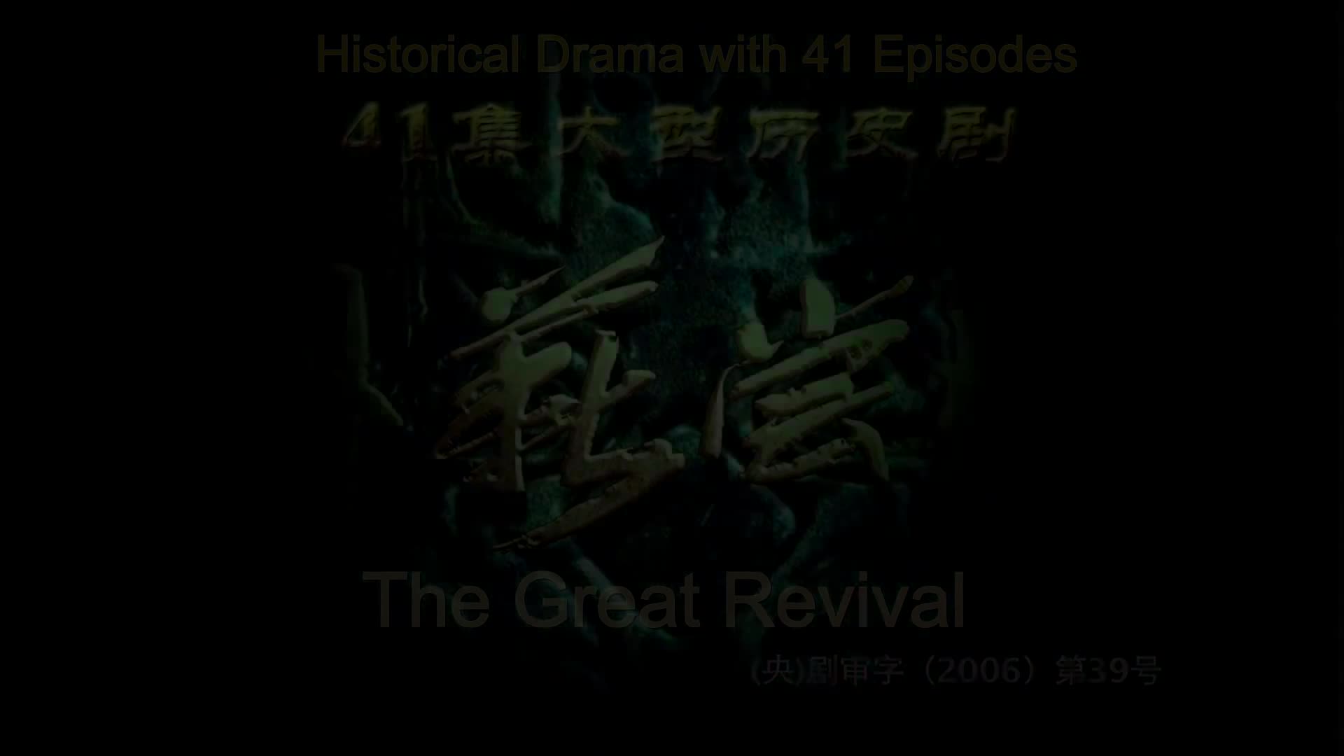 The Great Revival (2007)