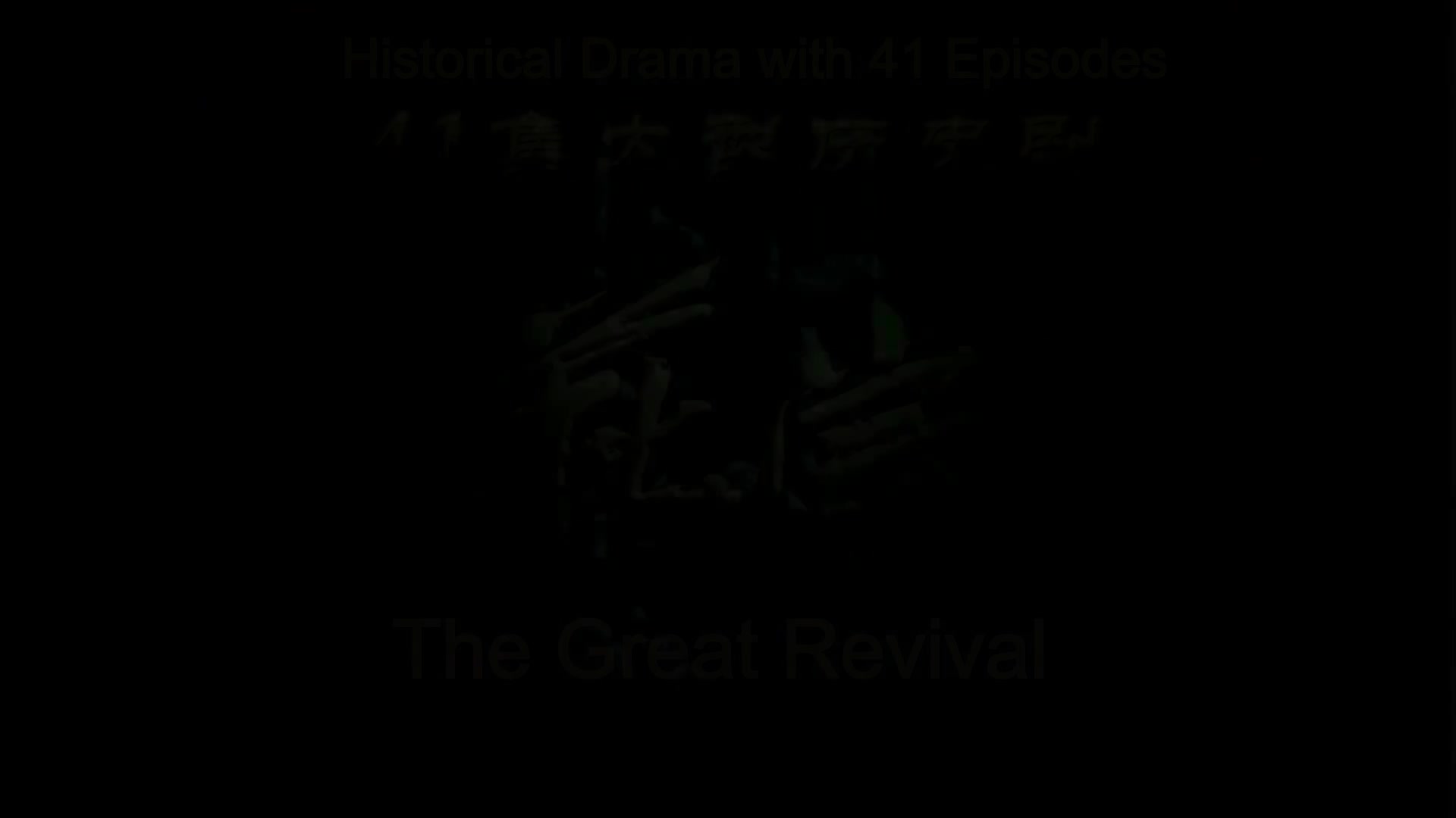 The Great Revival (2007)