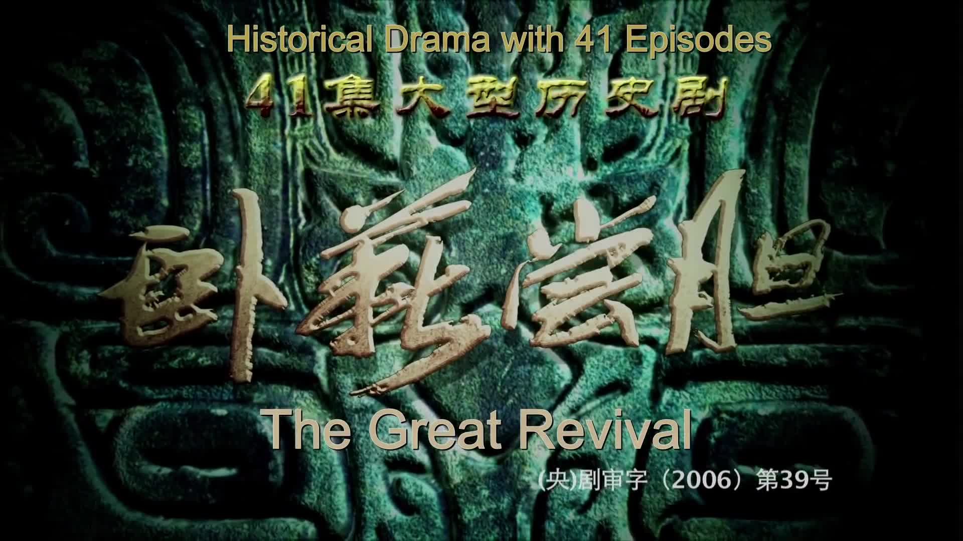 The Great Revival (2007)