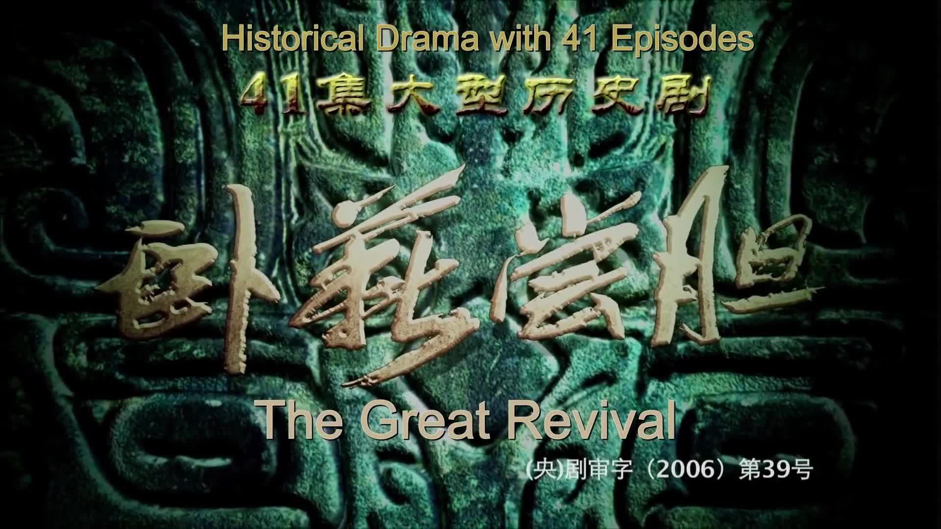 The Great Revival (2007)