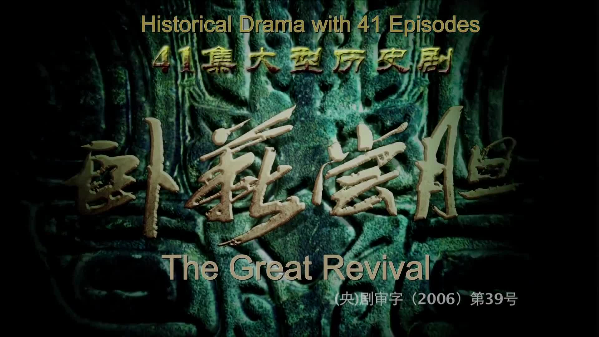 The Great Revival (2007)