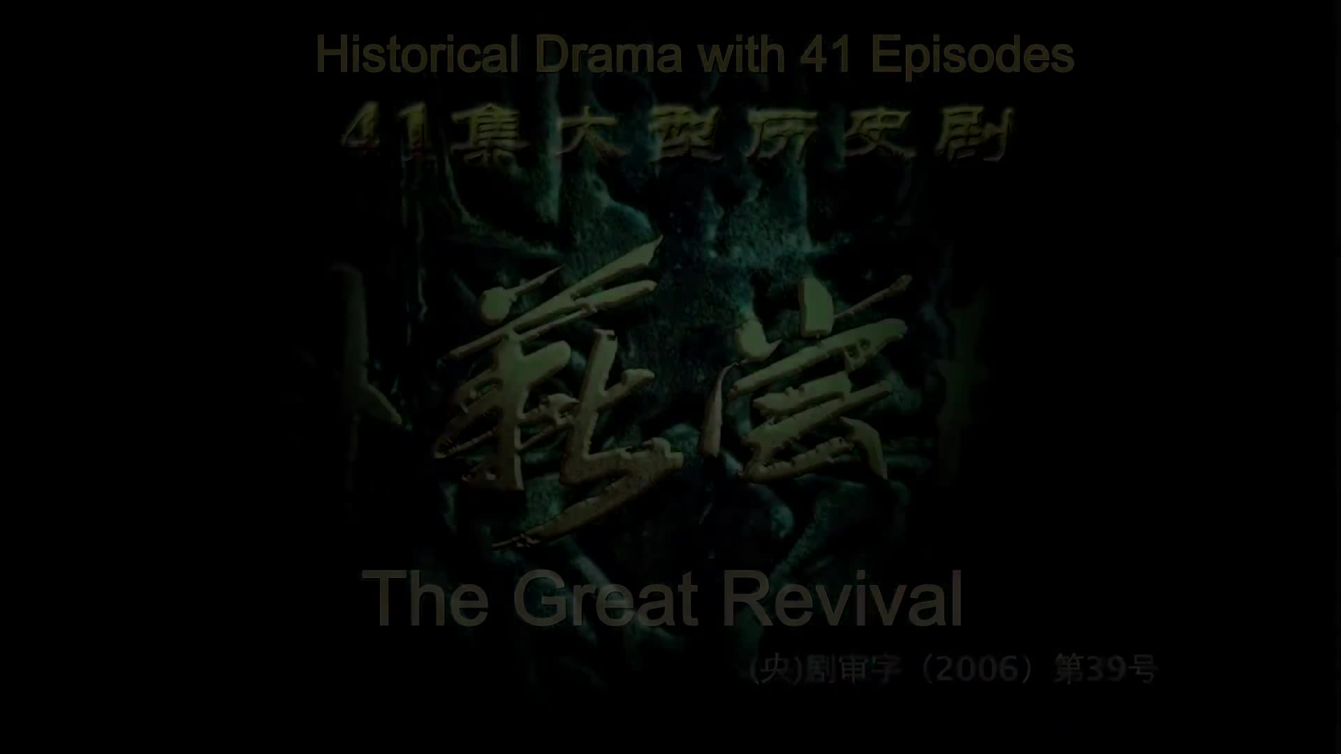 The Great Revival (2007)