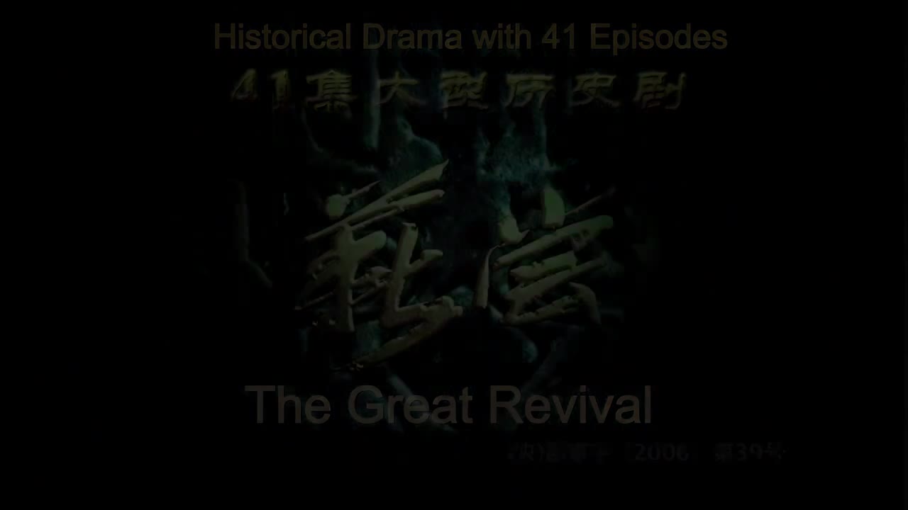 The Great Revival (2007)