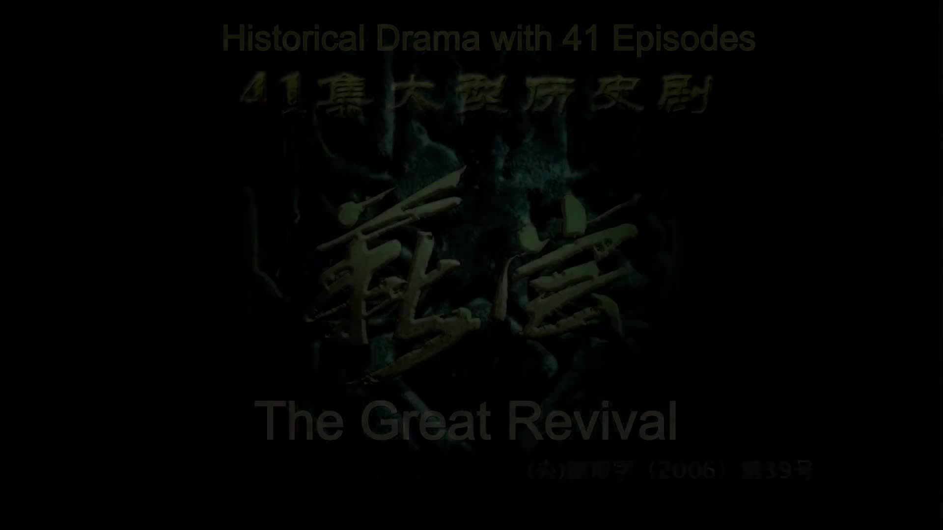 The Great Revival (2007)