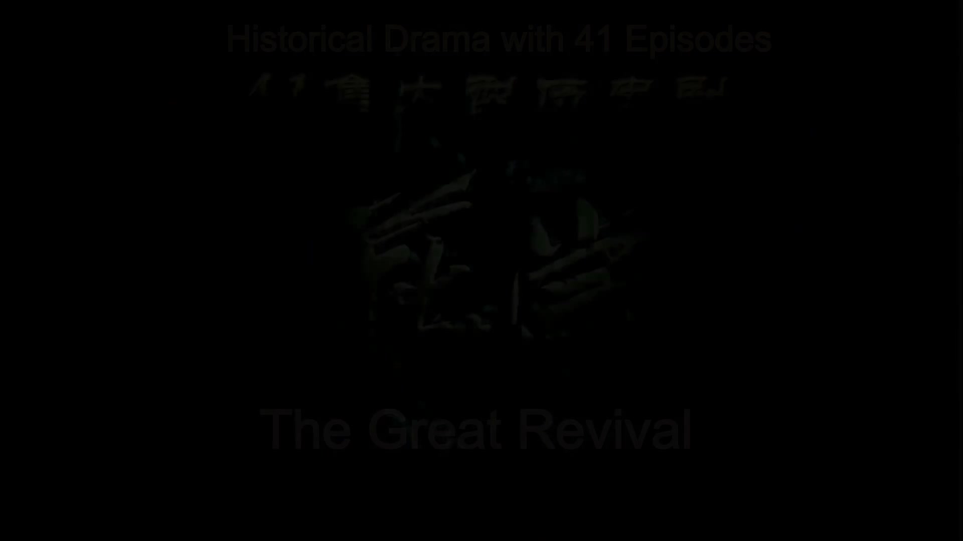 The Great Revival (2007)