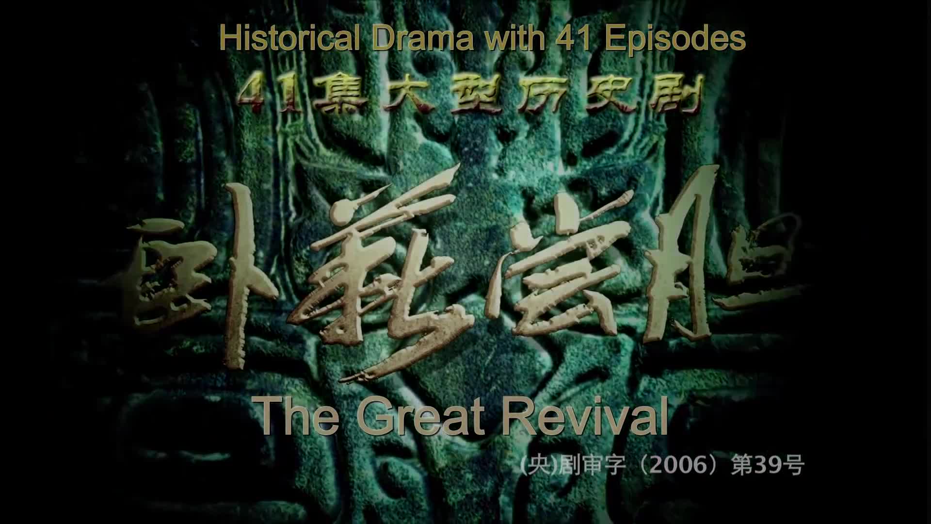 The Great Revival (2007)