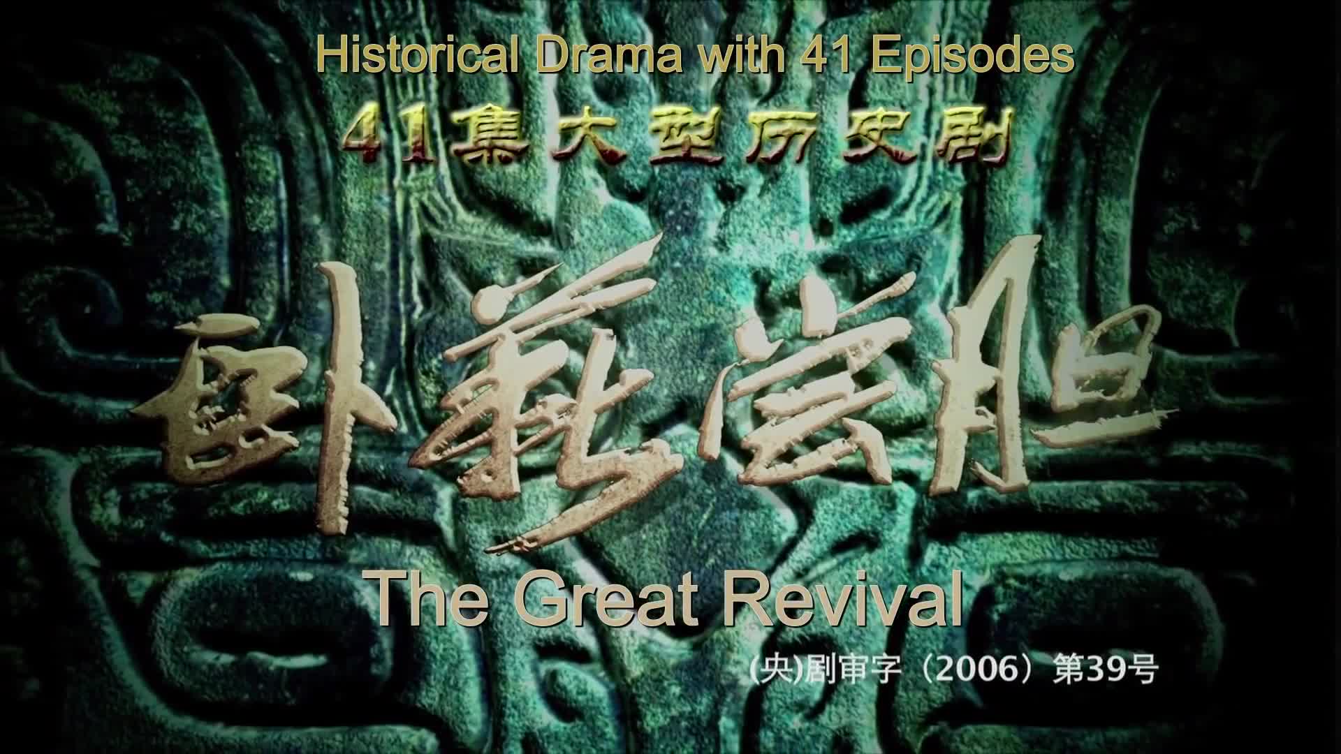 The Great Revival (2007)