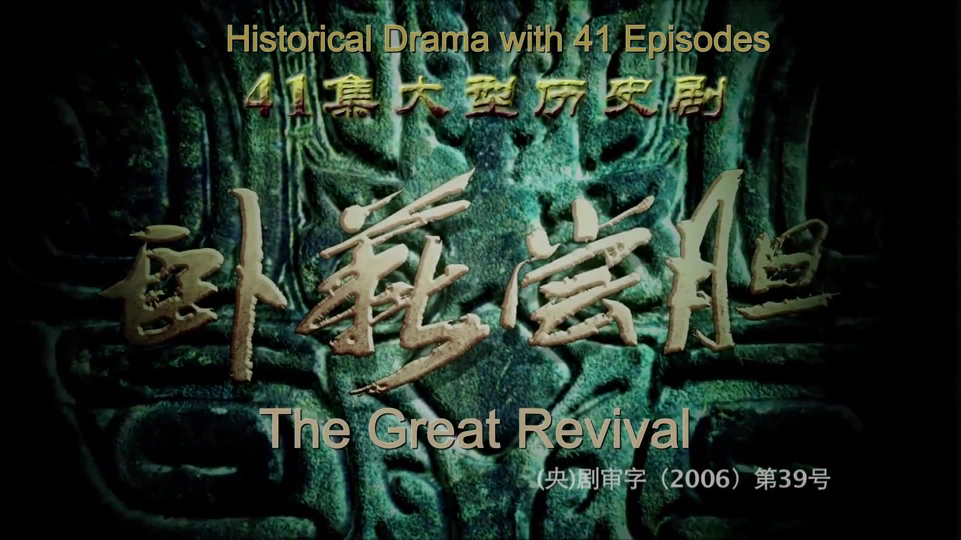 The Great Revival (2007)