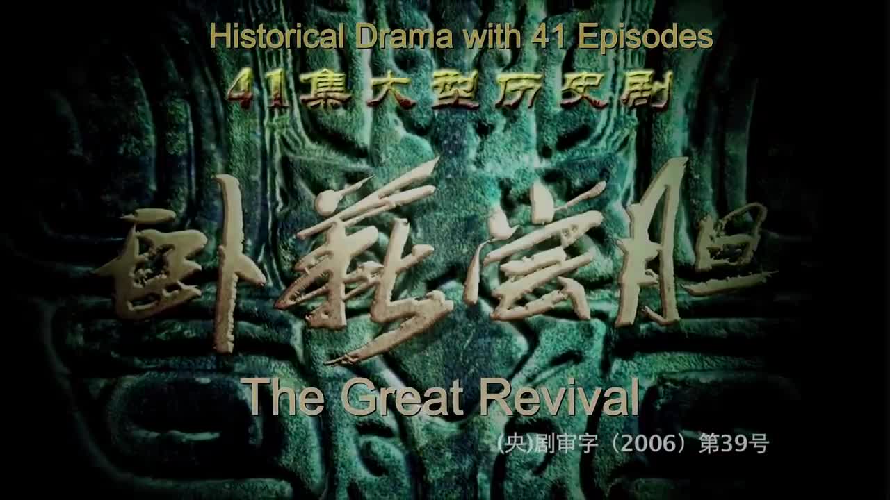 The Great Revival (2007)