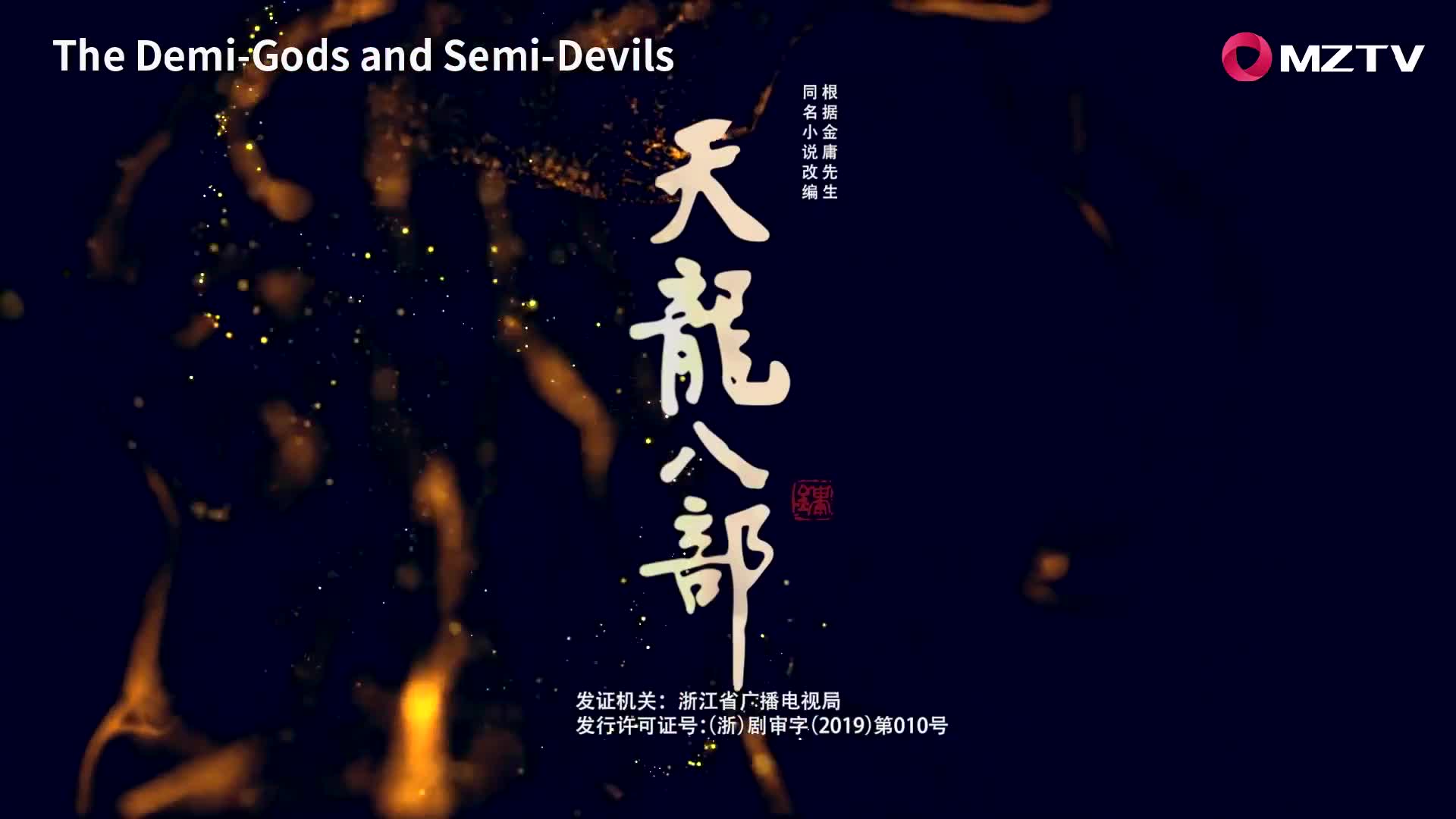 Demi-Gods and Semi-Devils (2021)