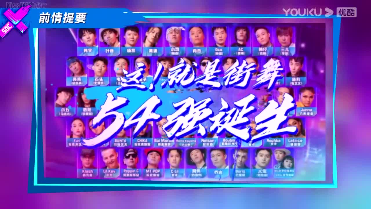 Street Dance of China: Season 4 (2021)