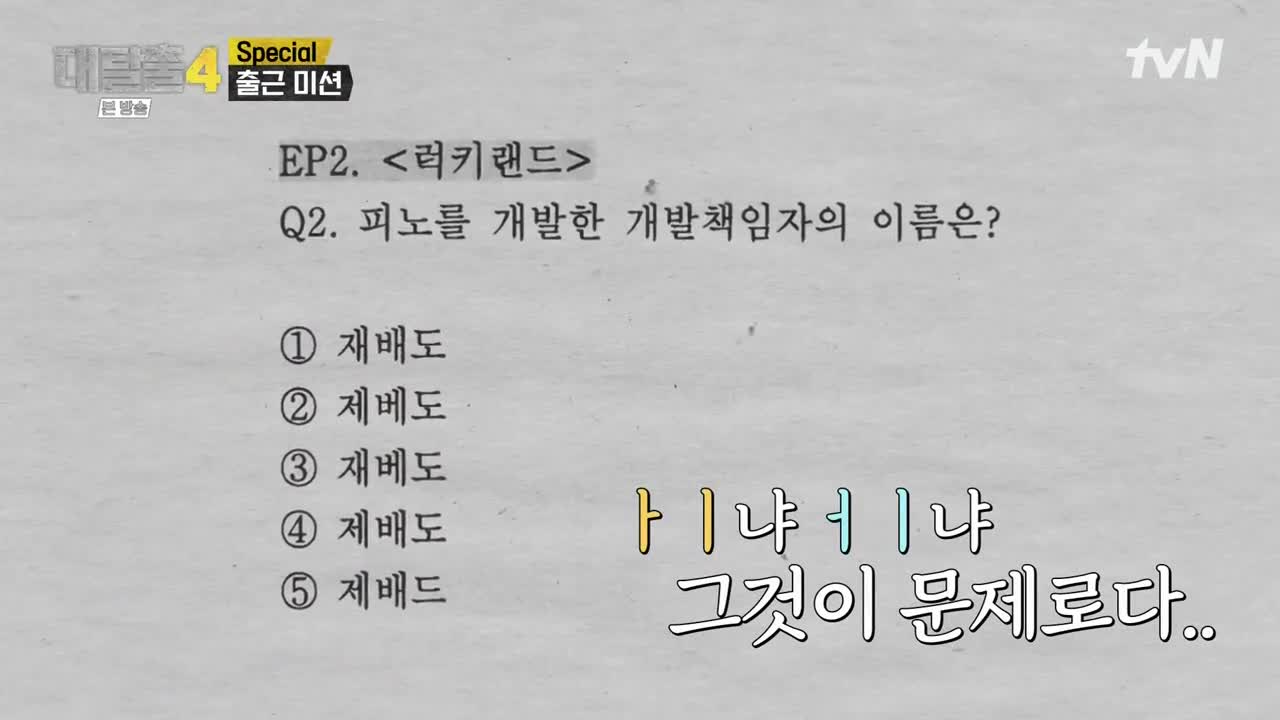 보기 시즌 7 회 4 다시 대 탈출 tvN 일요일