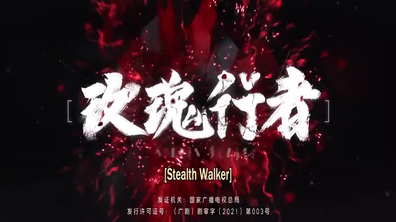 Stealth Walker (2021)