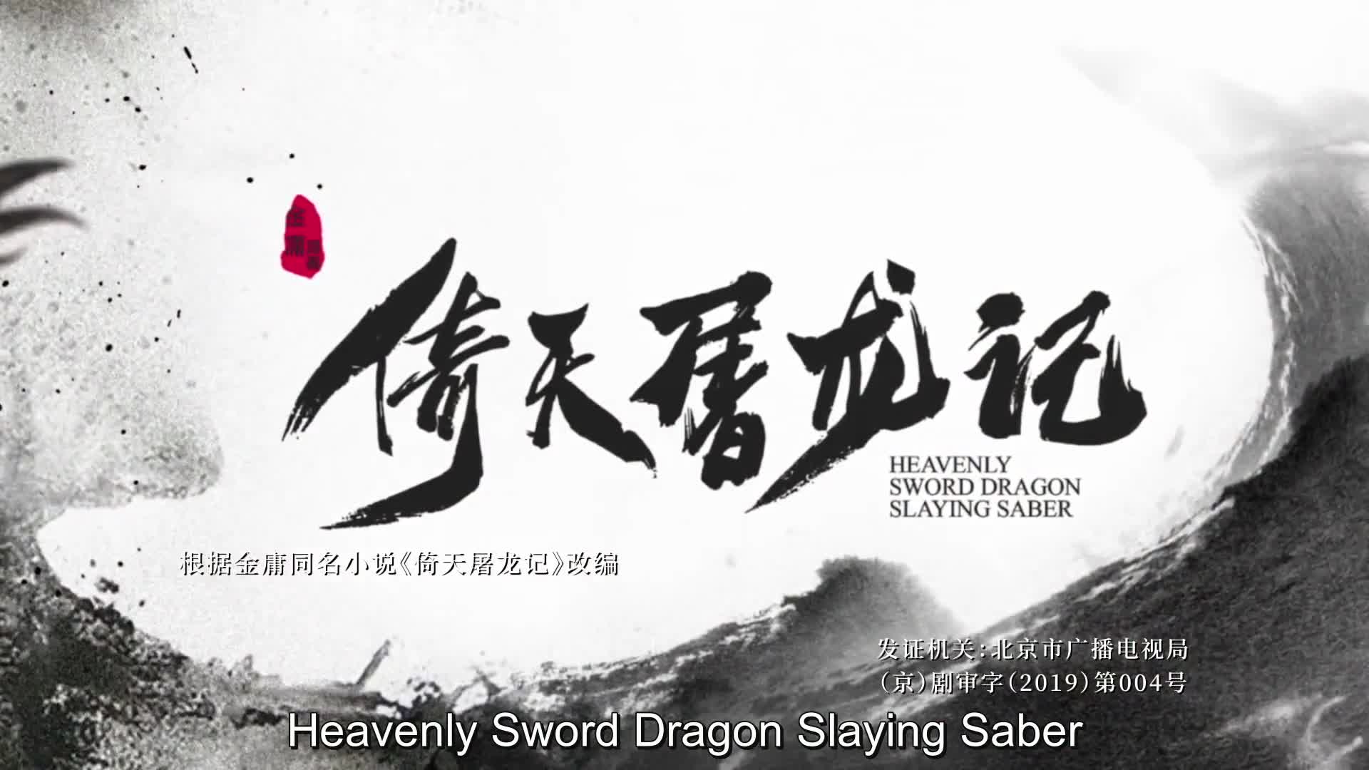Heavenly Sword Dragon Slaying Saber